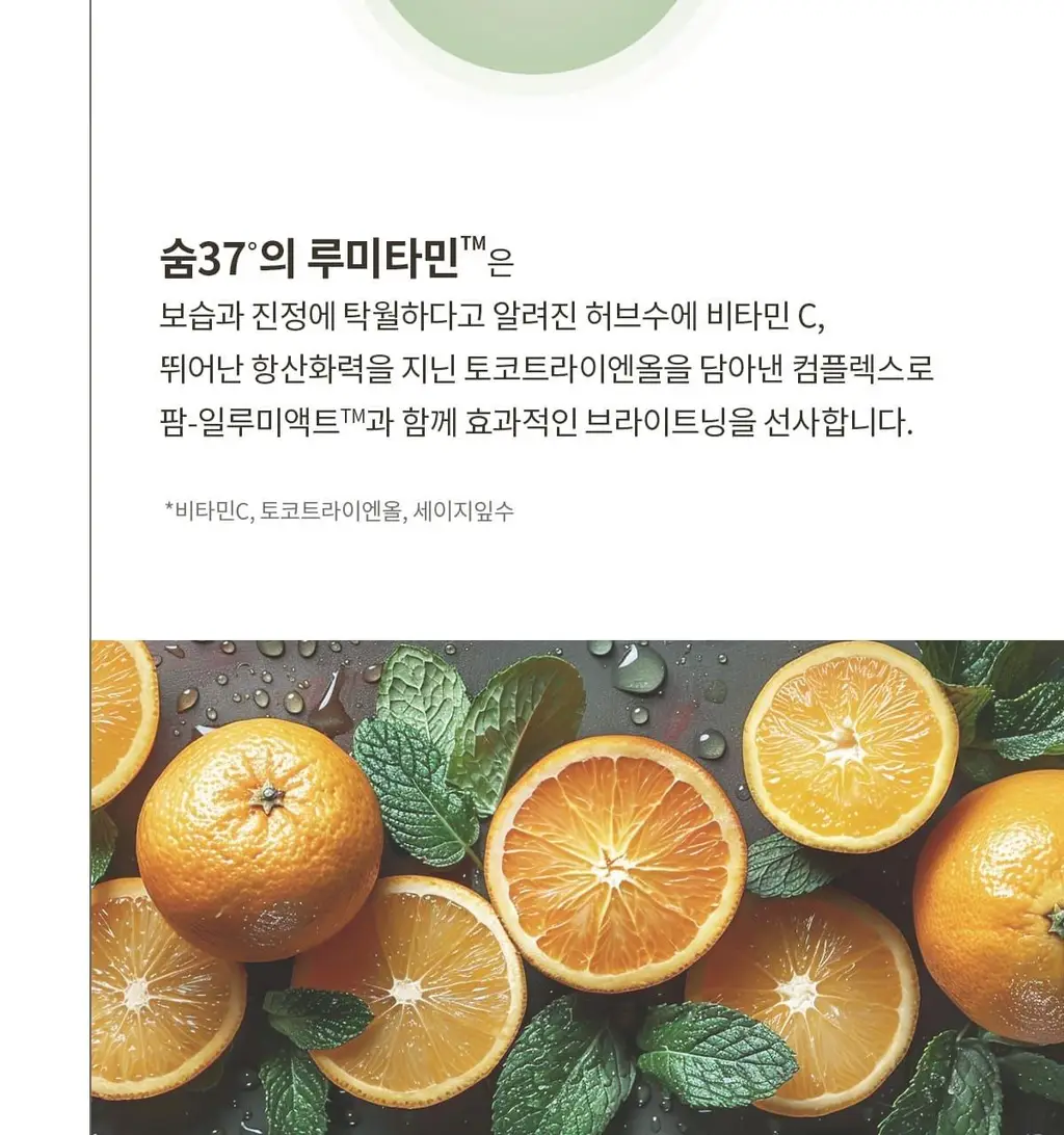 [NEW] 숨37 타임 에너지 브라이트 루미너스 크림 25ml 기획 (+10ml 증정) 상세페이지 11